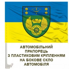 Авто прапорець 509 ОРВБ варіант